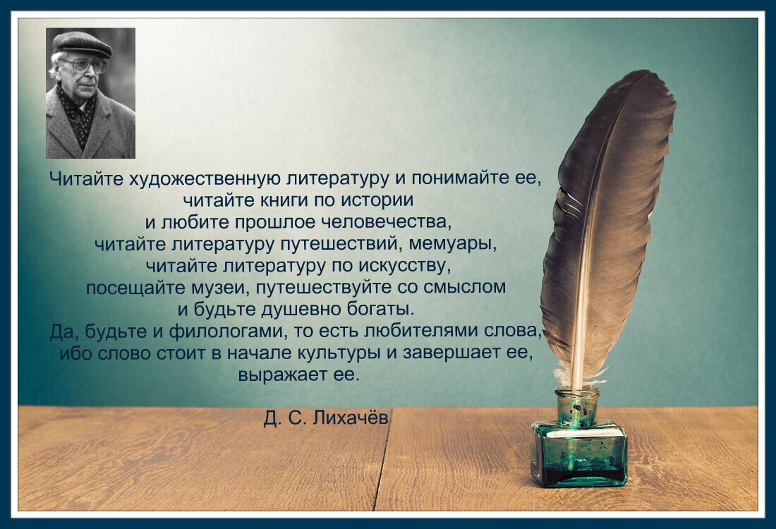 Путями доброты. Выставка-цитата к юбилею Д. С. Лихачёва | Игра в слова |  Дзен