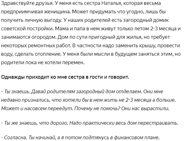 Попросила сестру сделать