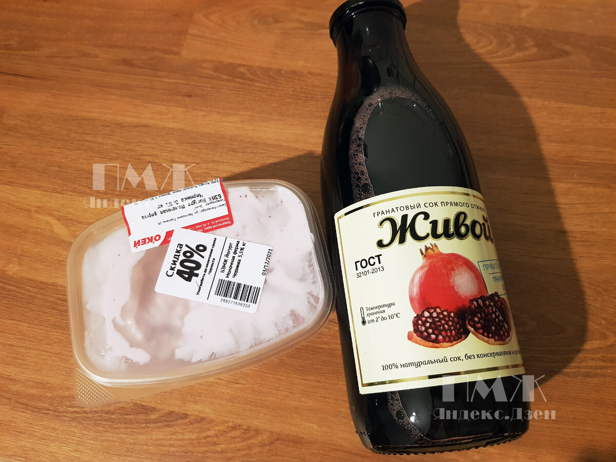 Вот такой гостинец - йогурт из отдела фермерской продукции и гранатовый сок