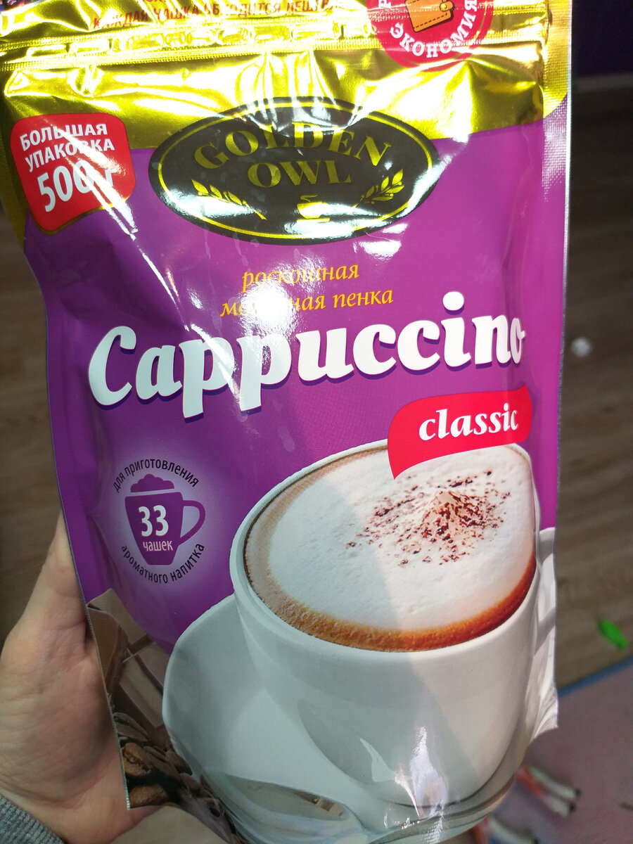 #Капучино  500 грамм по цене 128 ₽.