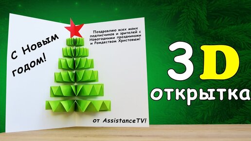 3д открытка на 8 марта своими руками. Поделки в школу из цветной бумаги. Тюльпаны. Цветы.