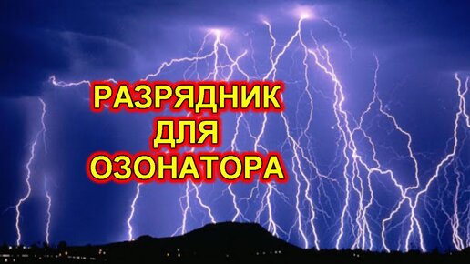 ᐅ ОЗОНАТОР ВОЗДУХА • купить в Украине: цены, отзывы, характеристики | OLVENT™