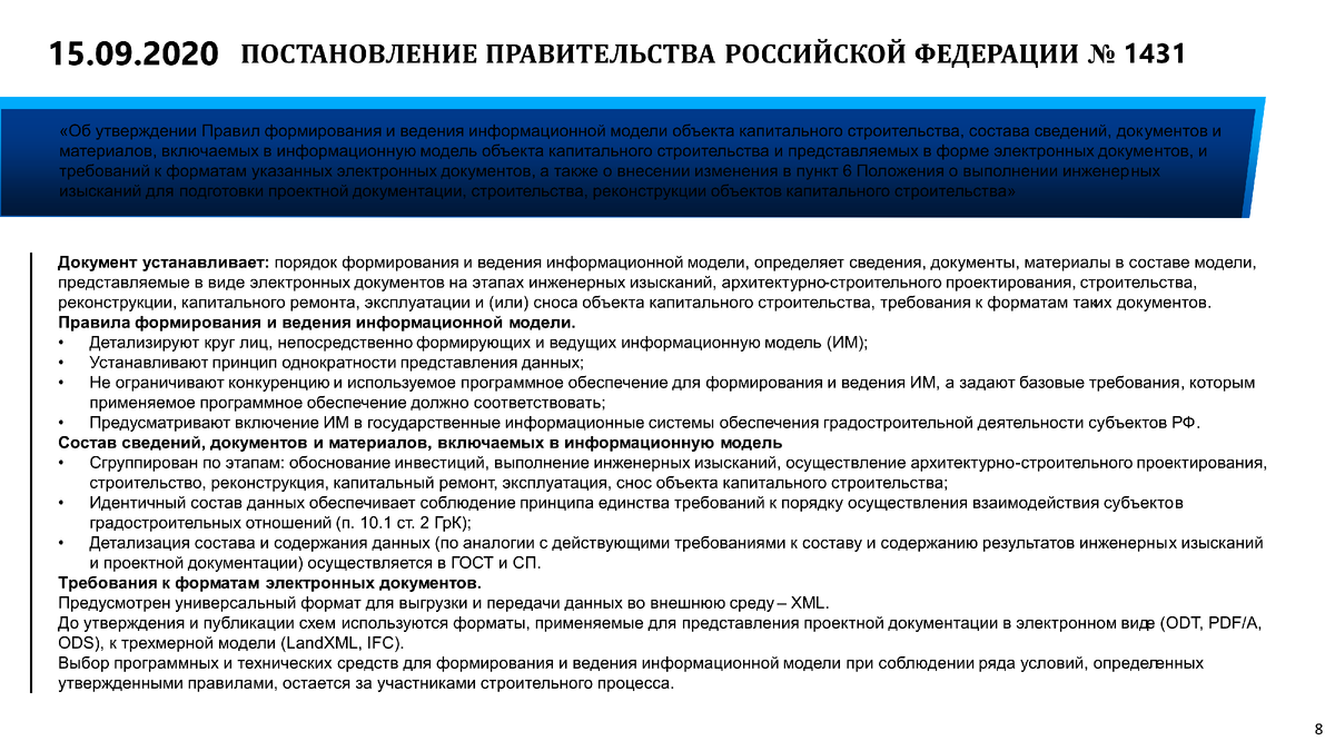 Нормативная база ТИМ (BIM) для будущей нашей работы. | Автоматизация в ПТО  | Дзен