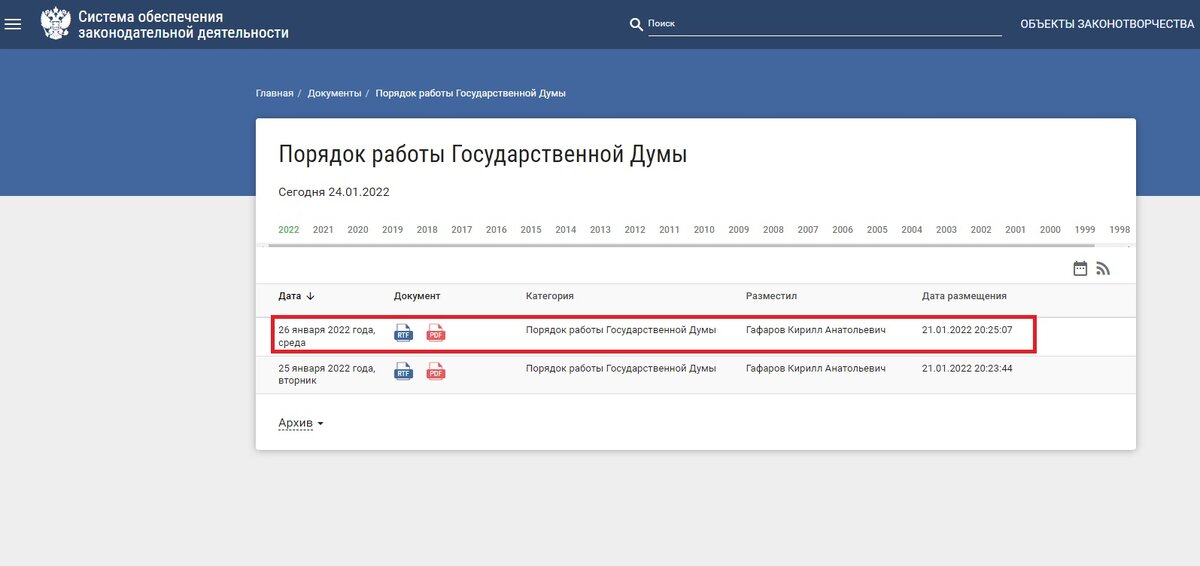 скриншот автора с официального сайта Государственной думы