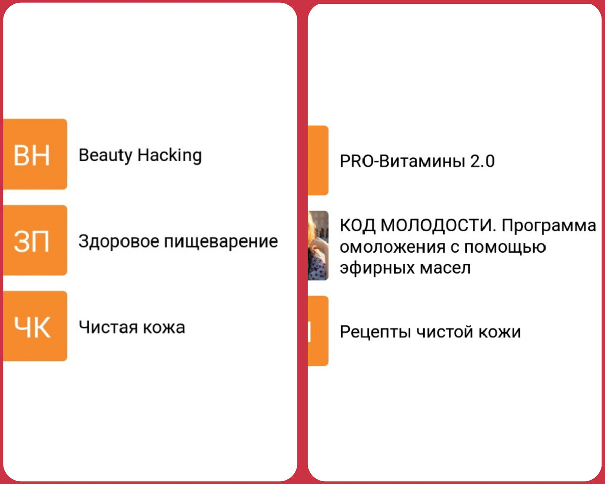 Меню курсов одной из моих любимых школ нутрициологии