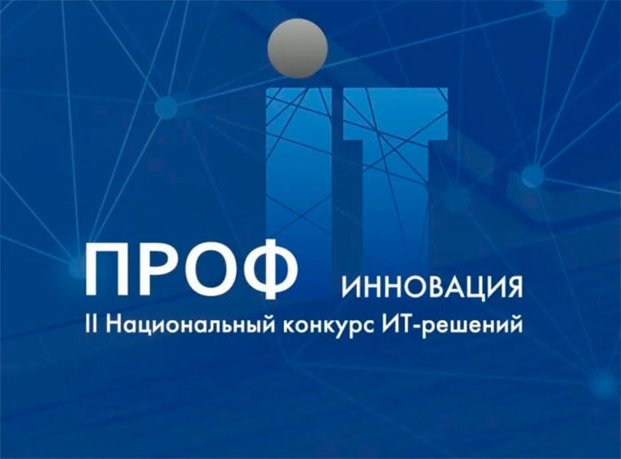 Тверские IT-специалисты могут победить на всероссийском конкурсе