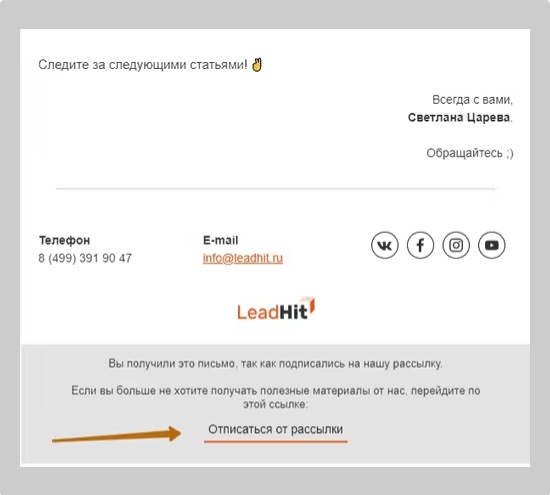 Кнопка отписки должна быть заметной