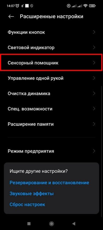 Как сделать снимок экрана определенной области на смартфоне Xiaomi