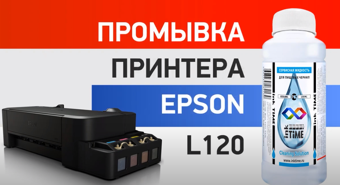 промывочная жидкость для принтера своими руками epson | Рукоделие и мода