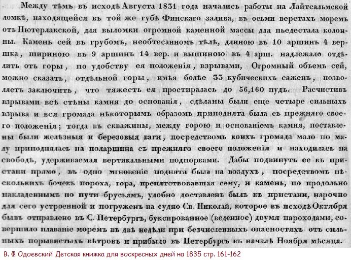 Здравствуйте, уважаемые читатели!  В первой части второй главы Монферран обрисовал добычу блоков для пьедестала памятника, их доставку в Петербург, обтёску и установку на место.-2