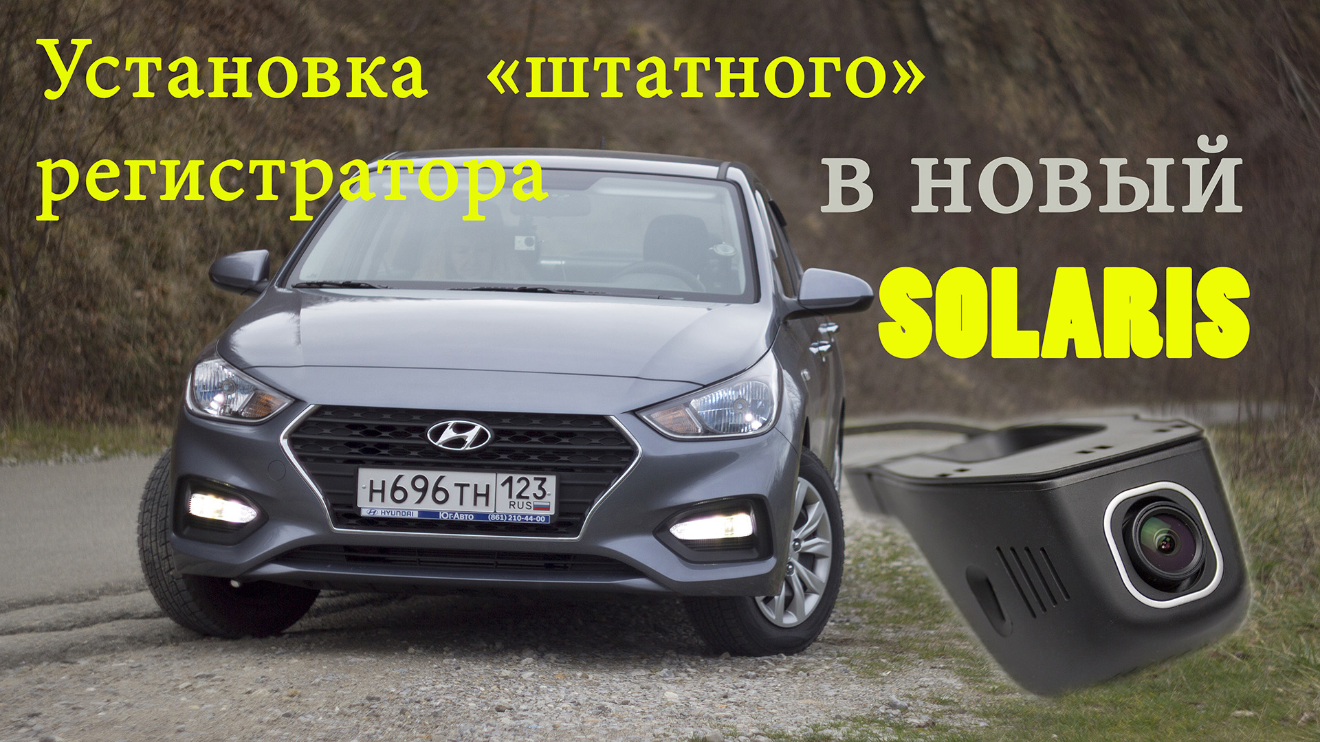 Противотуманные фары с LED ходовыми огнями на Hyundai Solaris