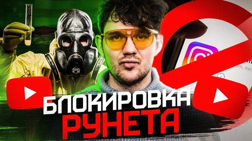 🎙 БАН YOUTUBE и INSTAGRAM // СССР 2.0 //  ТОТАЛЬНАЯ РУСОФОБИЯ и куча других абсурдных новостей