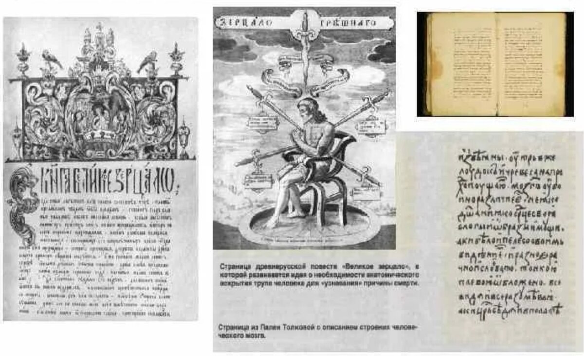 Страницы из древнерусского Великого зерцало