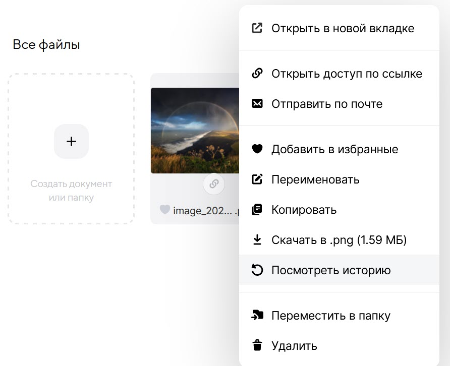 Если кто-то ошибся при редактировании файла, в VK WorkDisk можно посмотреть историю изменений и откатить их до прежней версии