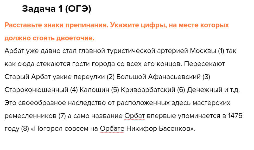 Арбат уже давно стал расставьте знаки