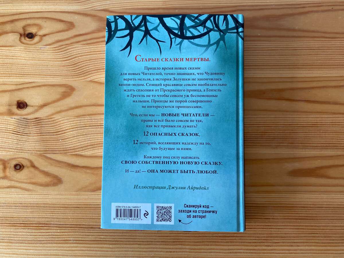 Аннотация достаточно интригующая. Фото https://zen.yandex.ru/rastem_vmeste