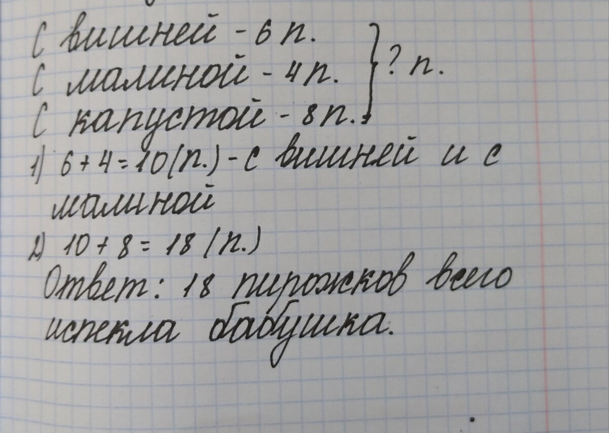 Тренируемся с ребёнком составлять краткую запись к задачам. 1 класс. Задачи  на сложение | В помощь родителям младшего школьника | Дзен