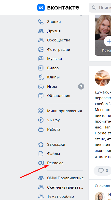 В меню слева выбираем "Реклама"