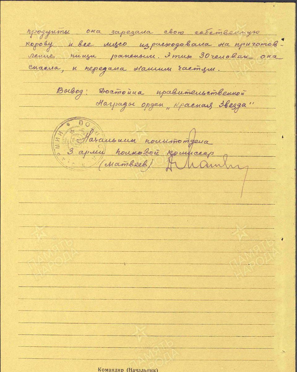 Наградной лист о представлении к ордену Красной Звезды Горшковой Любови Васильевне, жительнице г. Ефремов. Дата подвига: 20.11.1941. Дата документа: 24.01.1942. Лист 2. Источник: pamyat-naroda.ru