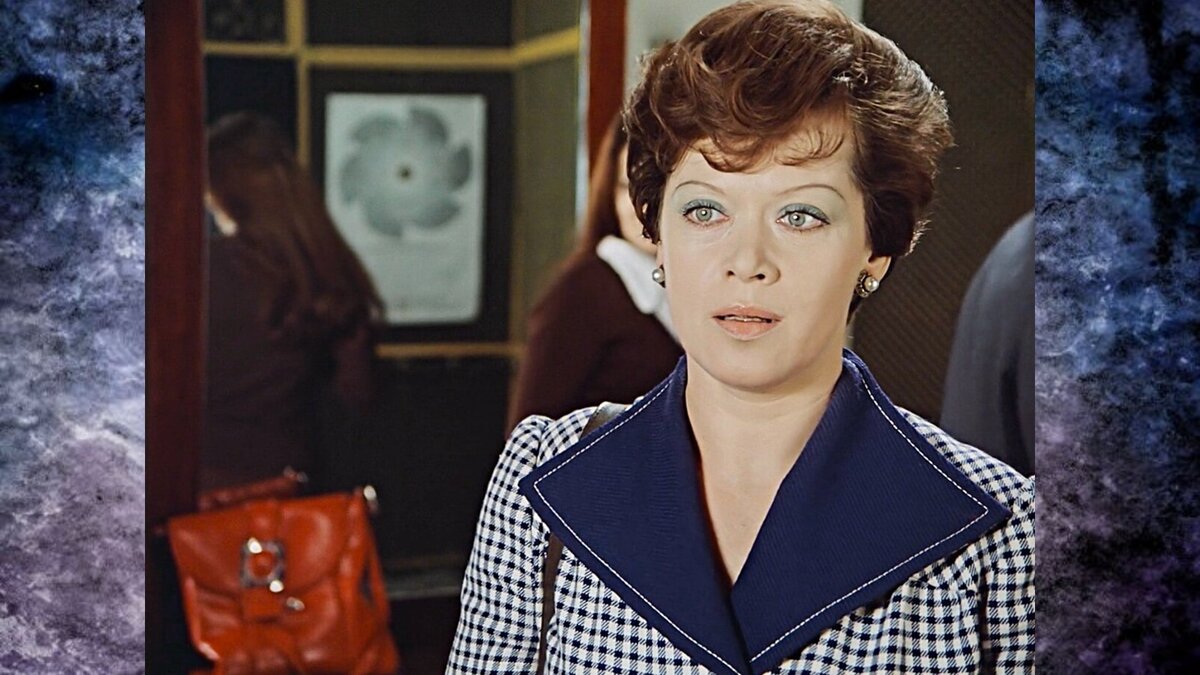 Алиса Фрейндлих в фильме  «Служебный роман»