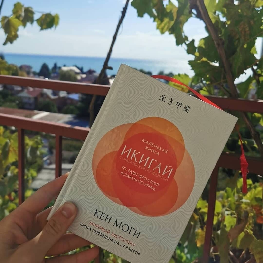 Икигай - Япония