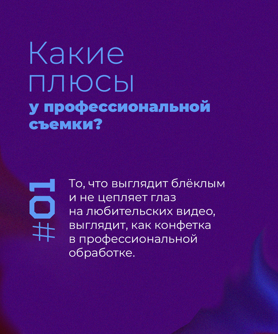 Чем отличается любительская съемка от профессиональной? | Большая  Медведица. Агентство по управлению репутацией и коммуникациями | Дзен