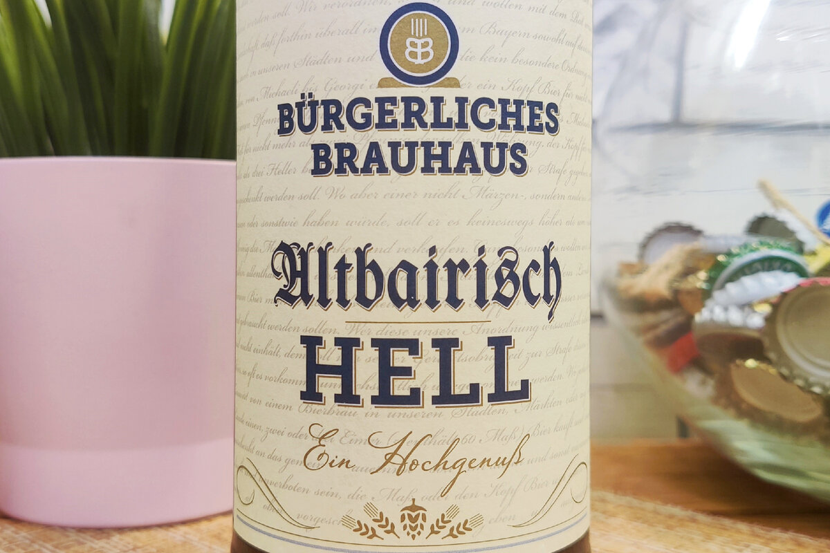 Bürgerliches Brauhaus Altbairisch Hell из Ингольштадта. Какое пиво пьют  создатели Ауди. | Смысл пива | Дзен