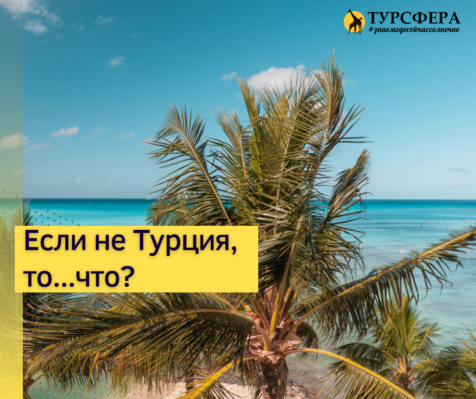 Лучшие сайты для поиска туров по всем туроператорам. Турагентство турсфера. Турсфера поиск туров. Турсфера. Турсфера санкт-петербург.