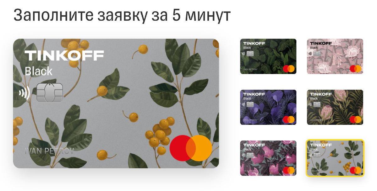 Дизайн карт тинькофф блэк 2025