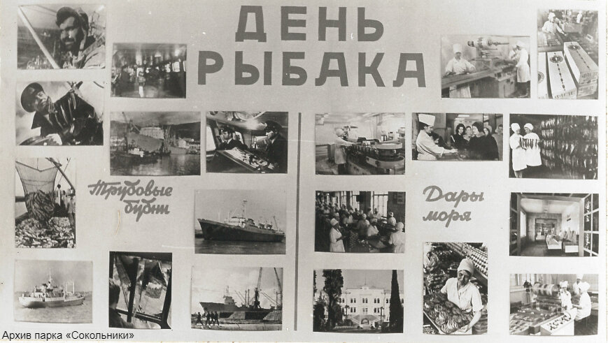 Стенд в парке «Сокольники» ко Дню рыбака. 1976 год