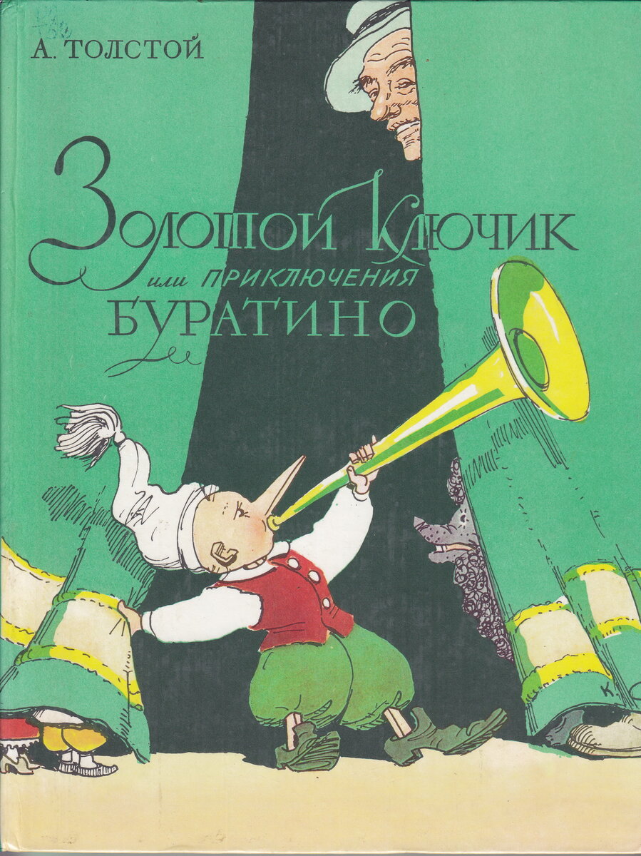 Обложка книги, издание 1950 года. Иллюстрация Аминадава Каневского. Фото взято из открытых источников в сети Интернет.