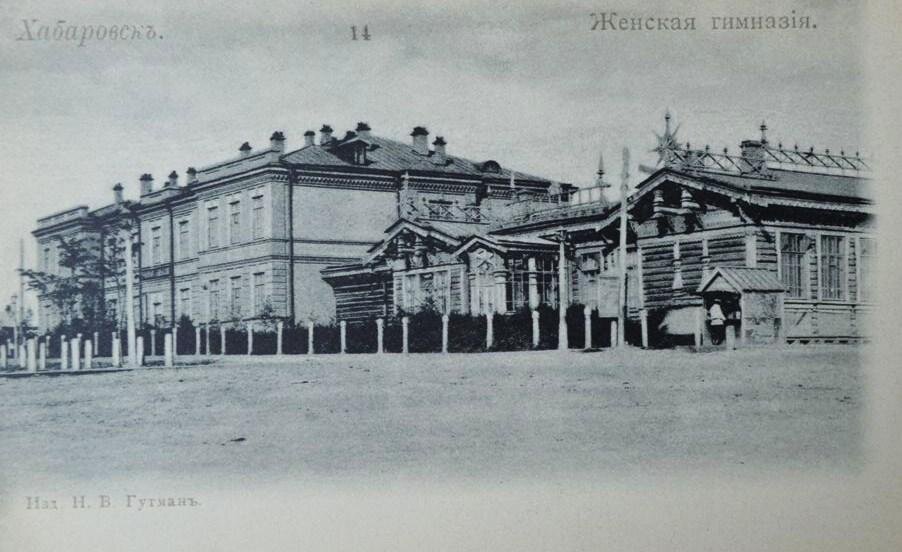 Справа на фото - деревянное здание Хабаровской женской гимназии