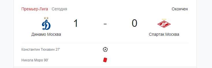 Гильермо Абаскаль сделал заявление после поражения «Спартака» от «Динамо»