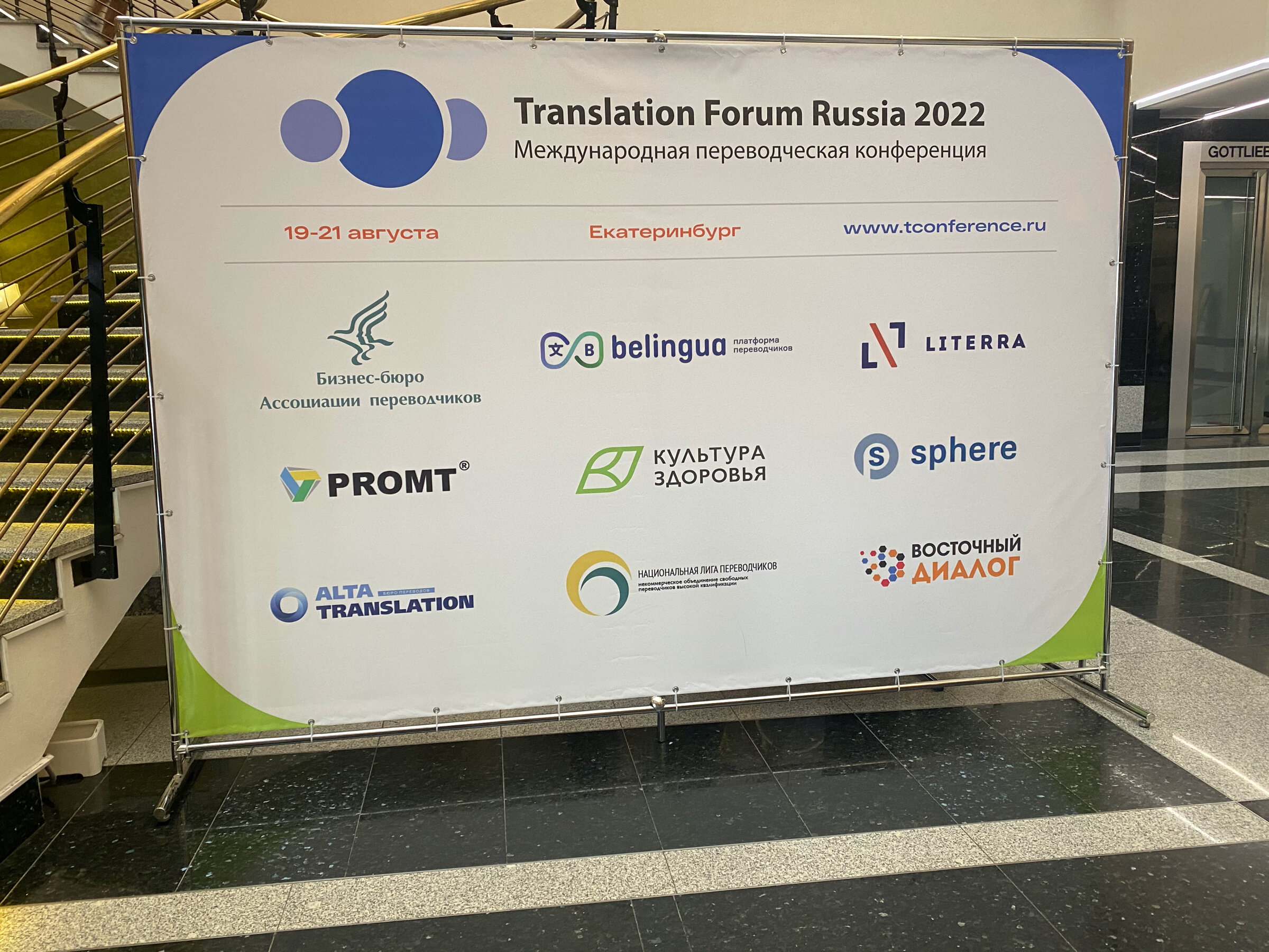 Forum перевод. Форум Россия 2022. Translation forum Russia. Translation forum Russia 2021. Форум Россия.