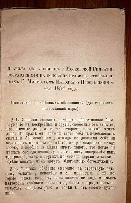 Ведомость успеваемости ученика московской гимназии Николая Шатерникова за 1881-85 годы. Из коллекции Андрея Мятиева.
