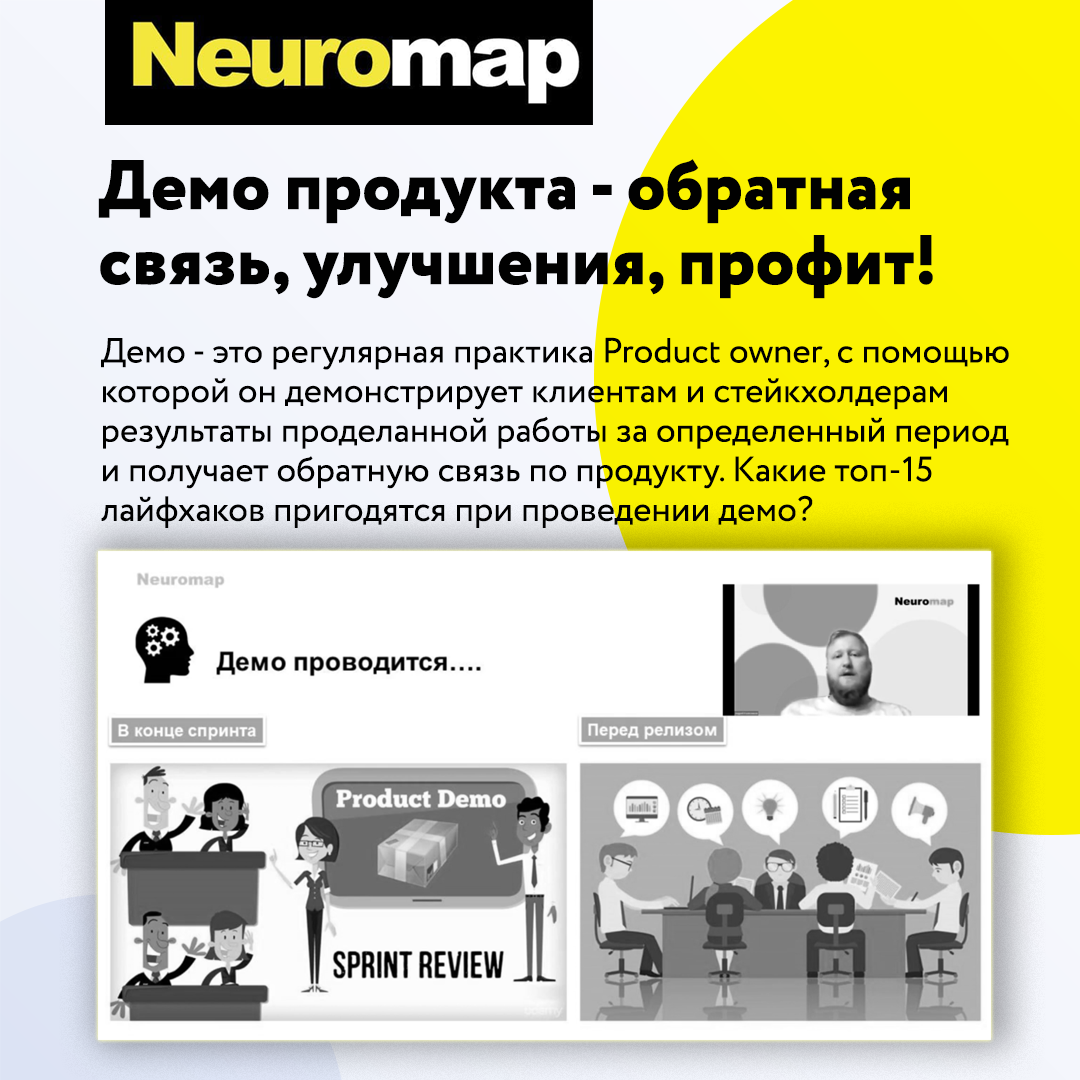 Демо продукта - обратная связь, улучшения, профит! | Neuromap.tech | Дзен