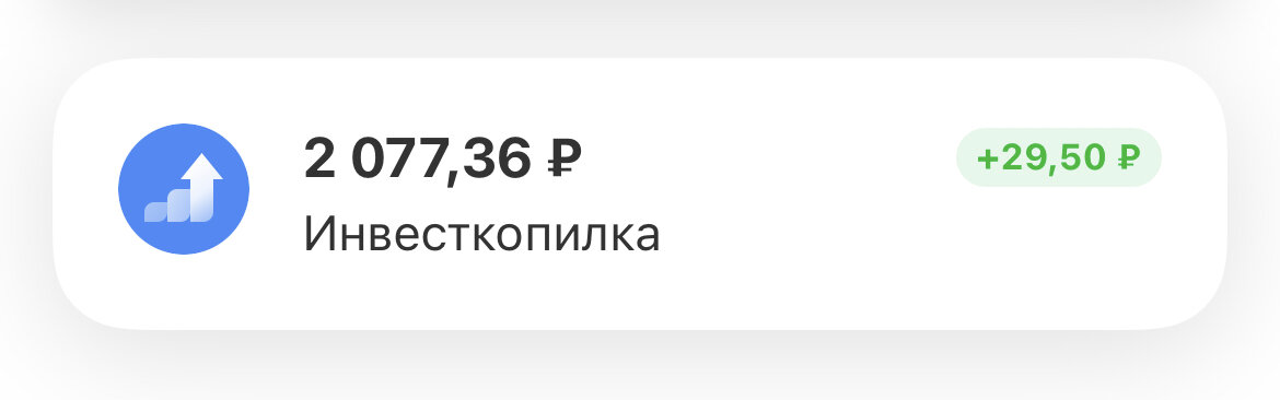 Скриншот из приложения Тинькофф 