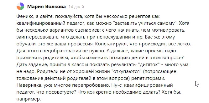 Комментарий читателя