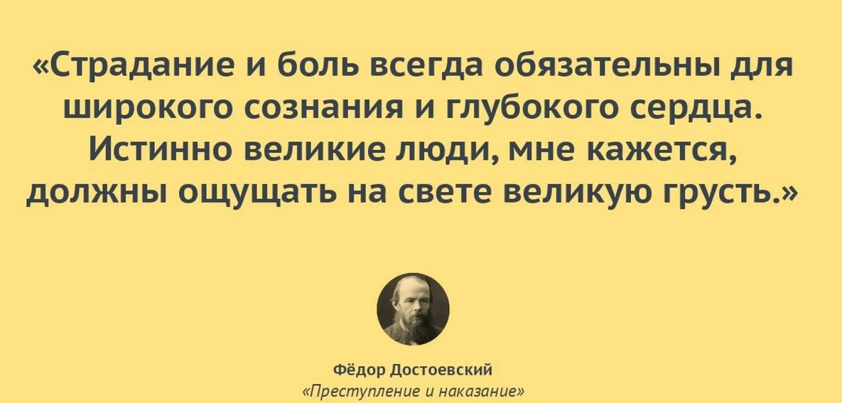 Страдания перевод. Цитаты из преступление и наказание Достоевского. Преступление и наказание цитаты.