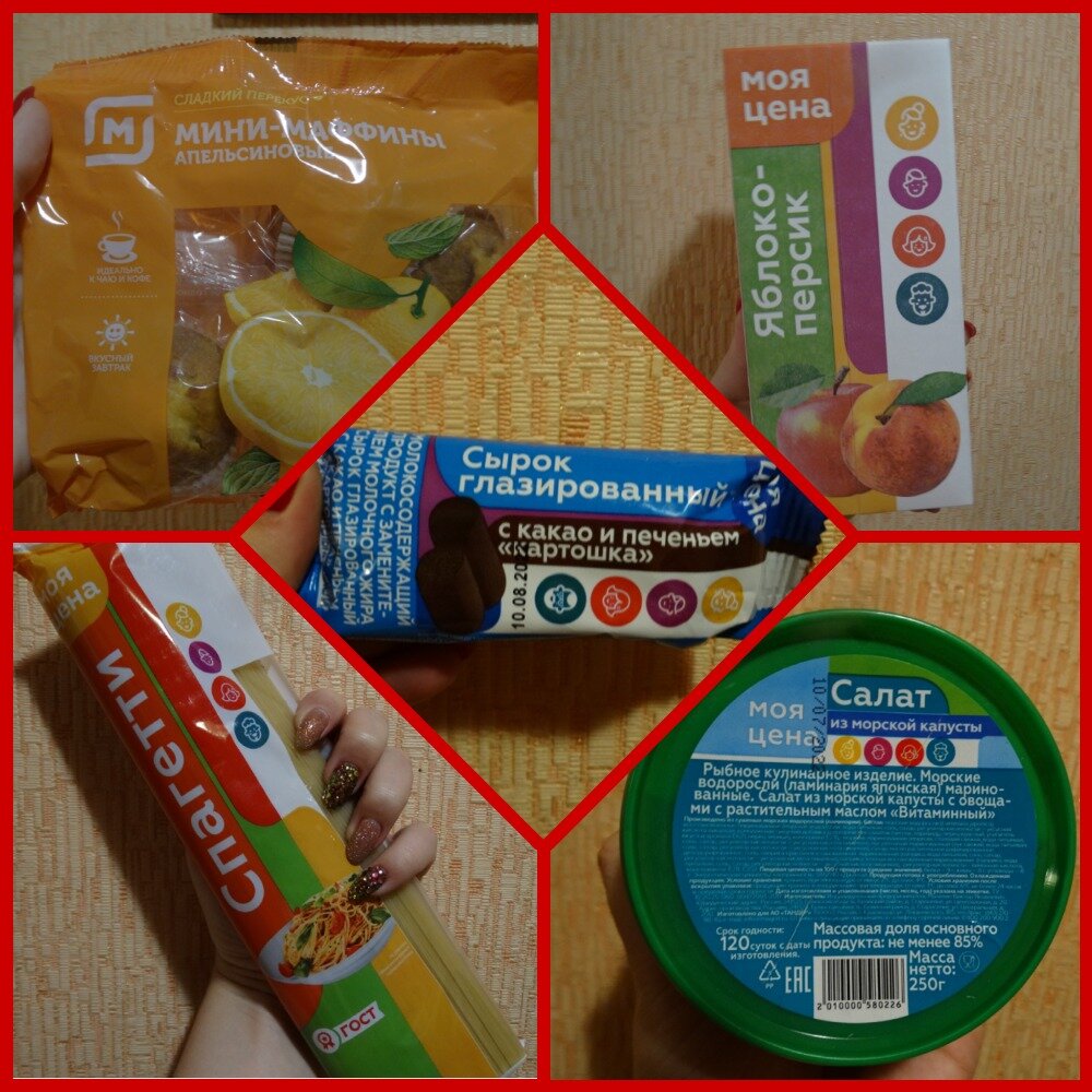 Коллаж автора. Товары из "Магнита", участвующие в этом обзоре.