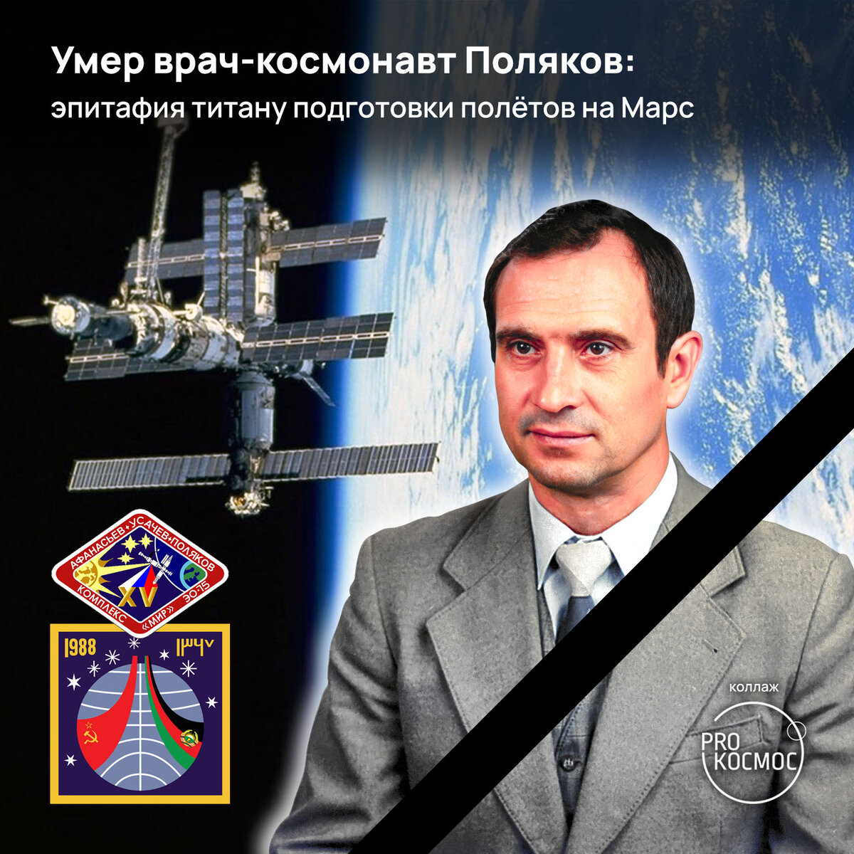 В Туле в возрасте 80 лет скончался советский и российский врач-космонавт Валерий Поляков. Об этом сообщил Роскосмос в понедельник, 19 сентября.