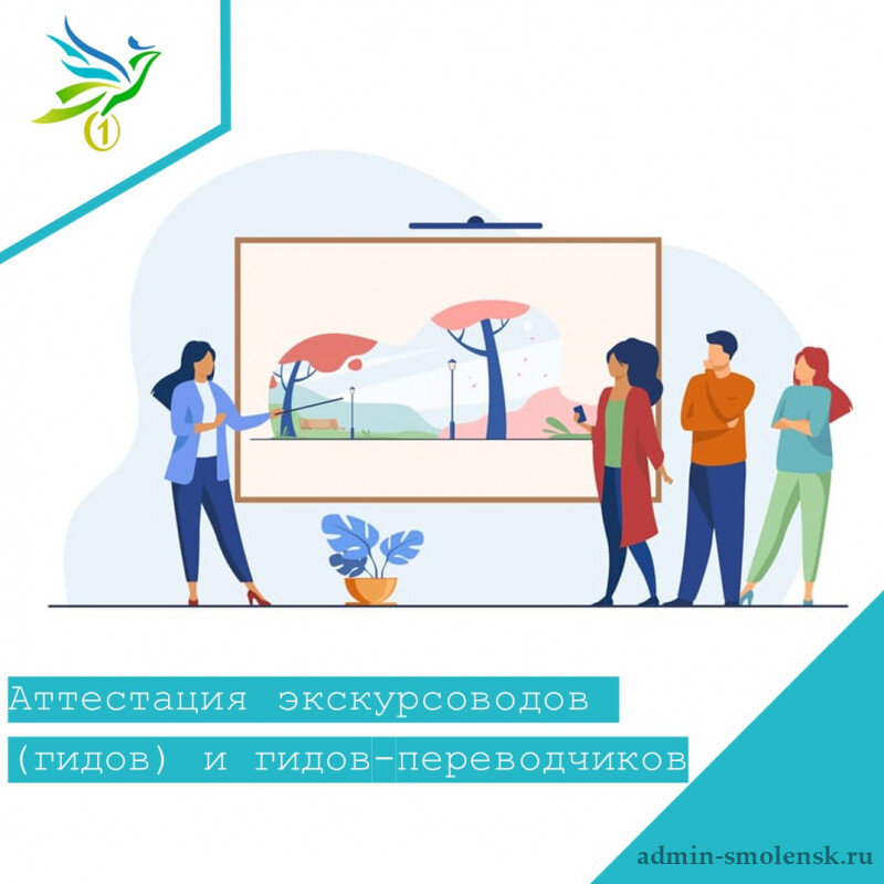 аттестация экскурсоводов. сергей датченко таганрог. аттестованный гид. экскурсовод вологда. аттестованный гид.