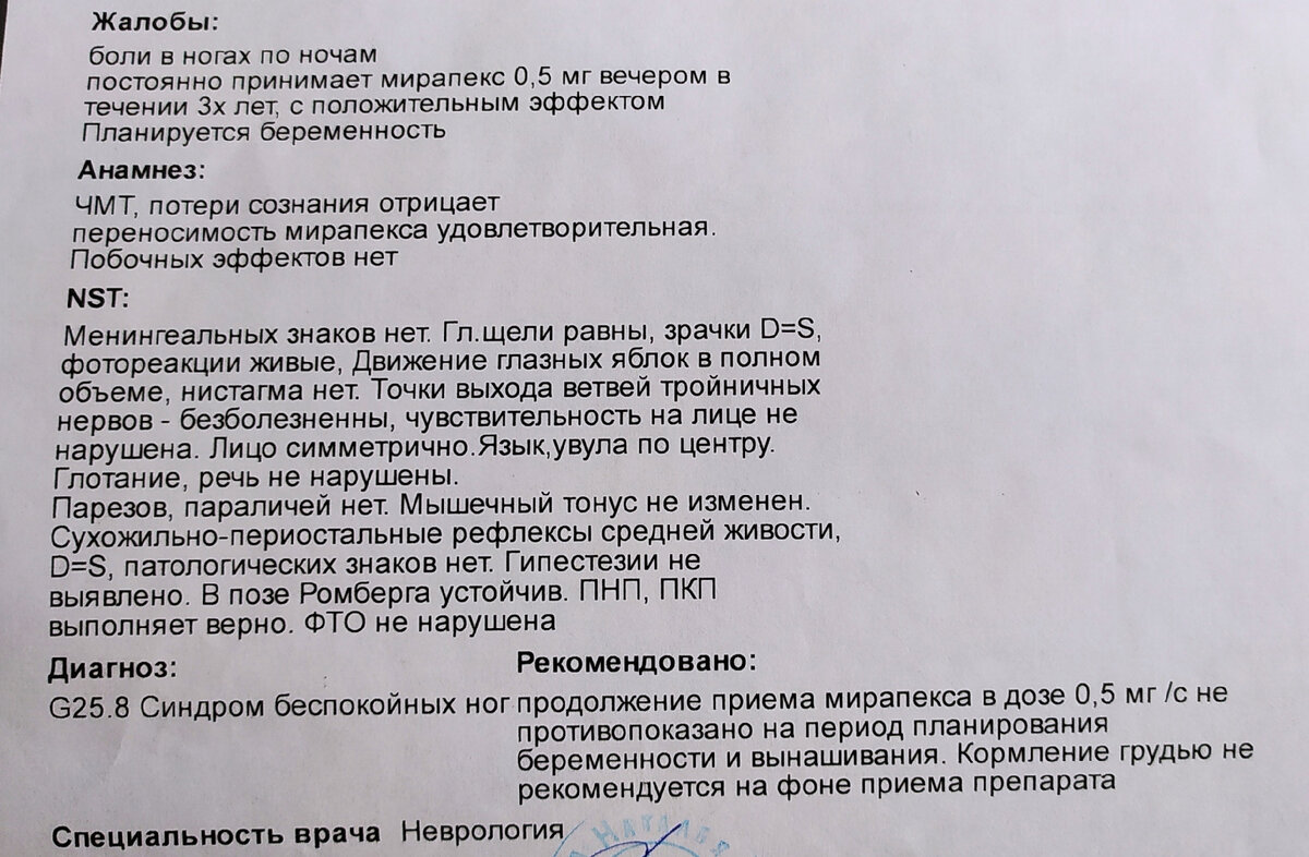 Заключение невролога
