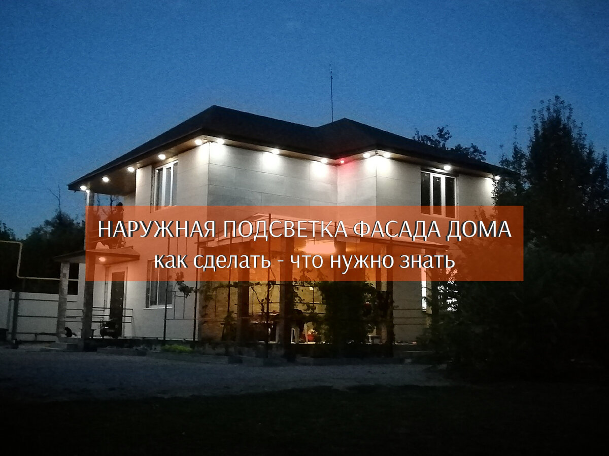 Подсветка точечными светильниками на фронтонах 