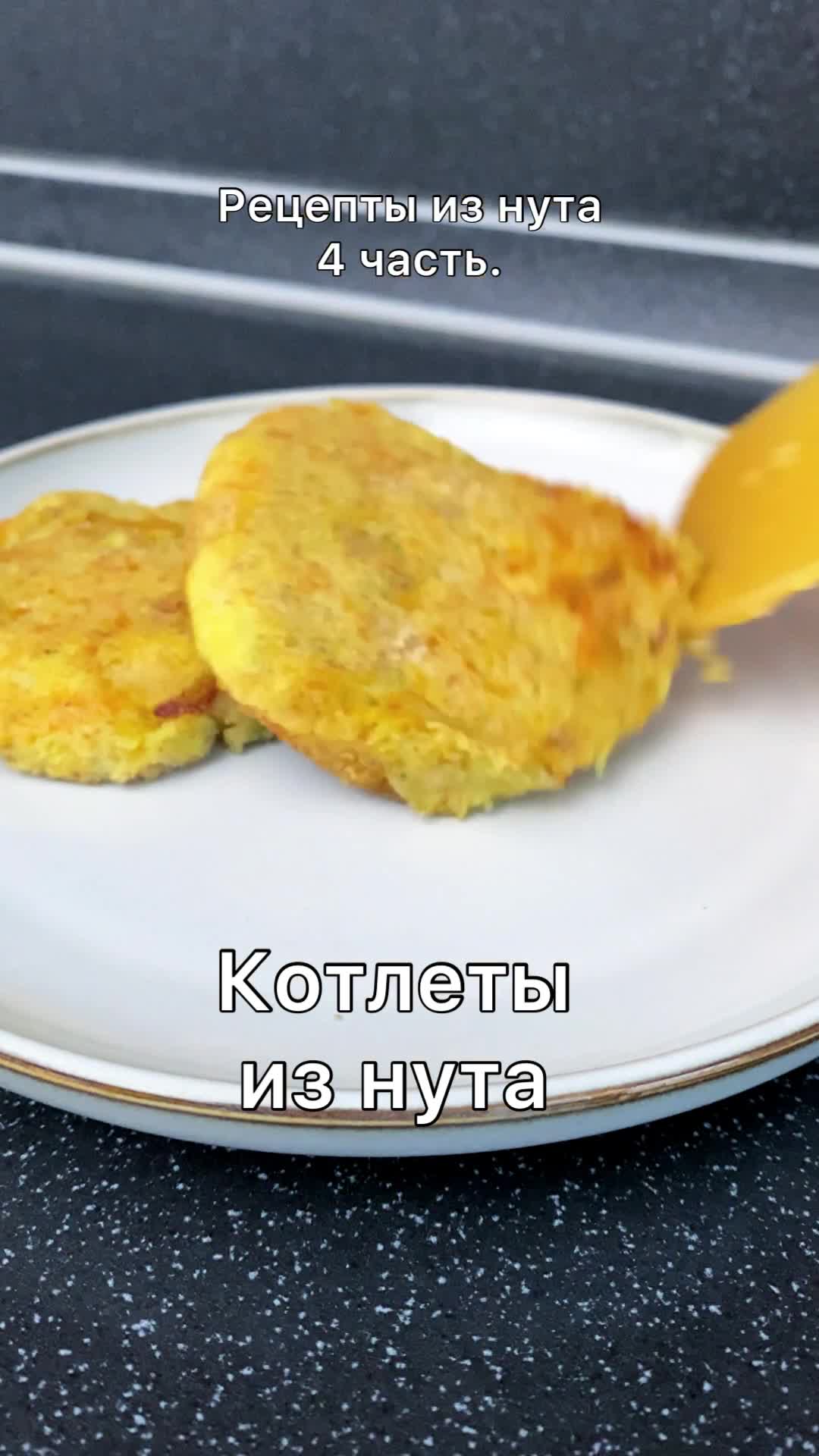 Сергей Кагилев | Котлеты из нута! котлеты без мяса! | Дзен