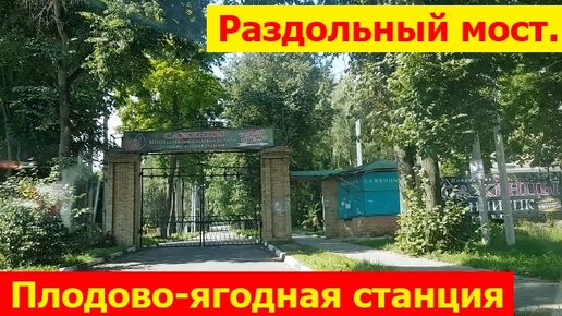 Магазин тимирязевской академии. Плодово-ягодная станция орел. Станция орел. Плодовая станция. Плодовая станция.