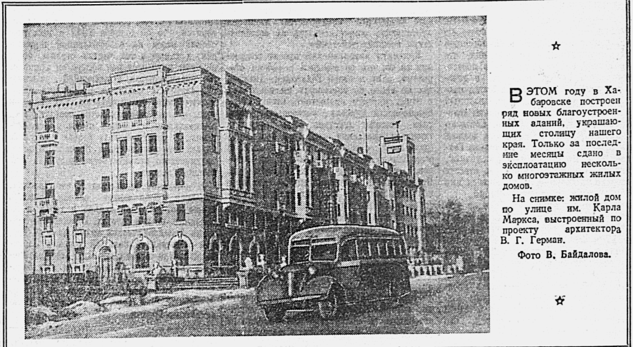    Заметка в краевой газете о сдаче дома