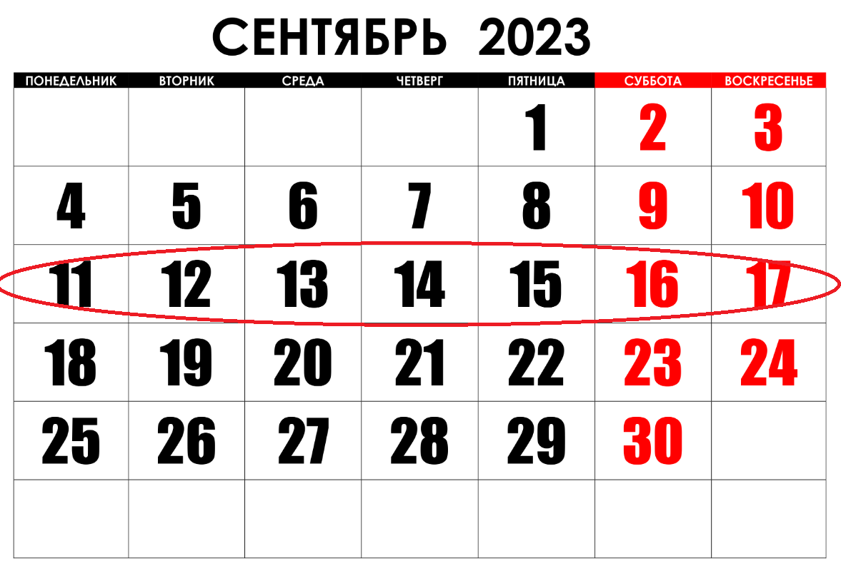 Инвестиции. Календарь инвестора 11.09-15.09.2023 г. | Инвестиции, финансы и  все такое 💰 | Дзен