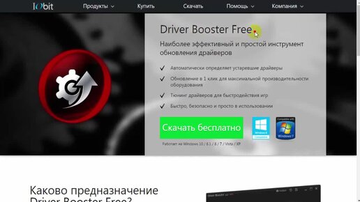 ✓ Программа Обновления Драйверов Драйвер Бустер Или Как Driver.
