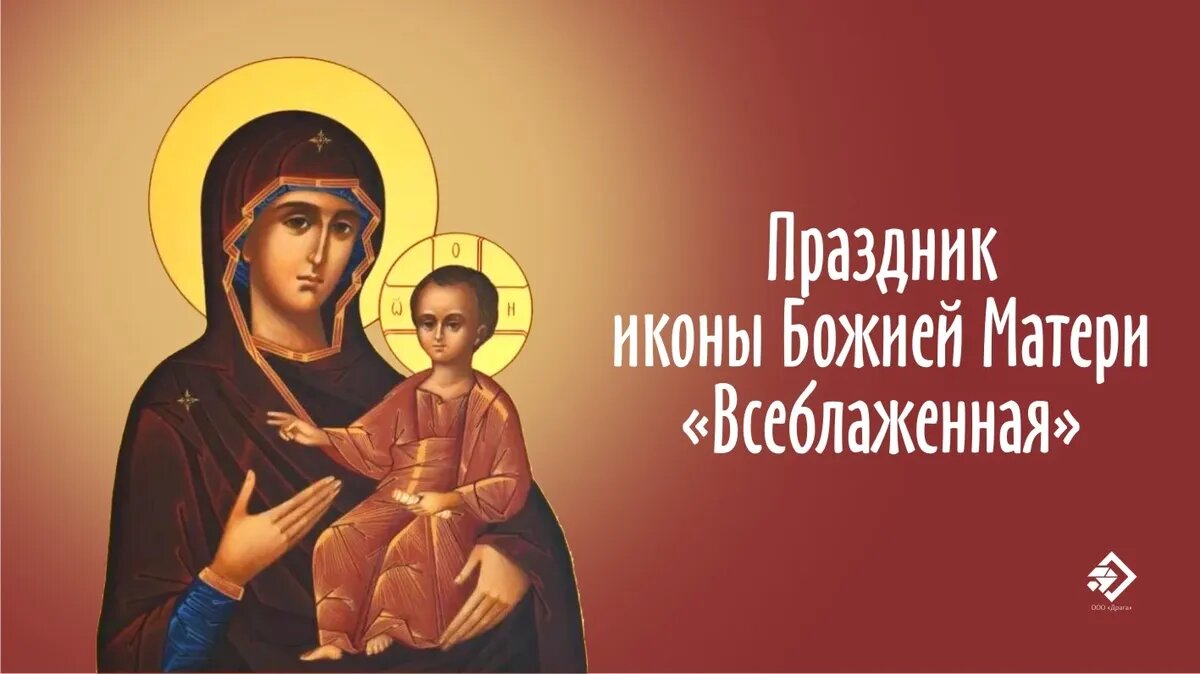 Праздник иконы Божией Матери «Всеблаженная». Иллюстрация: «Весь Искитим»